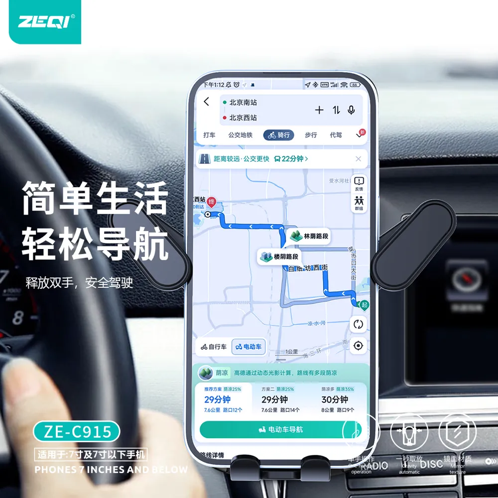 ZE-C915 车载配件 使用场景