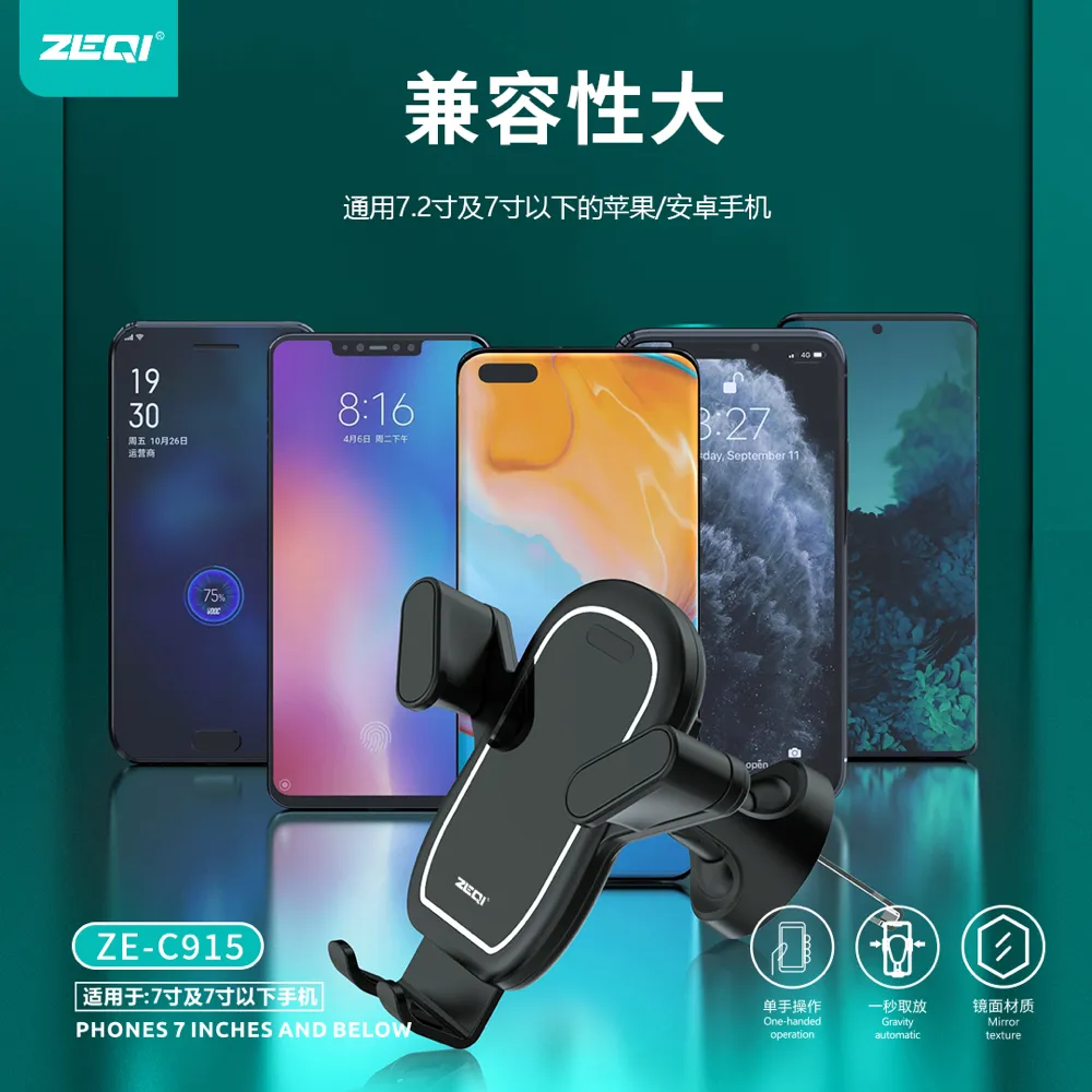 ZE-C915 车载配件 兼容适配