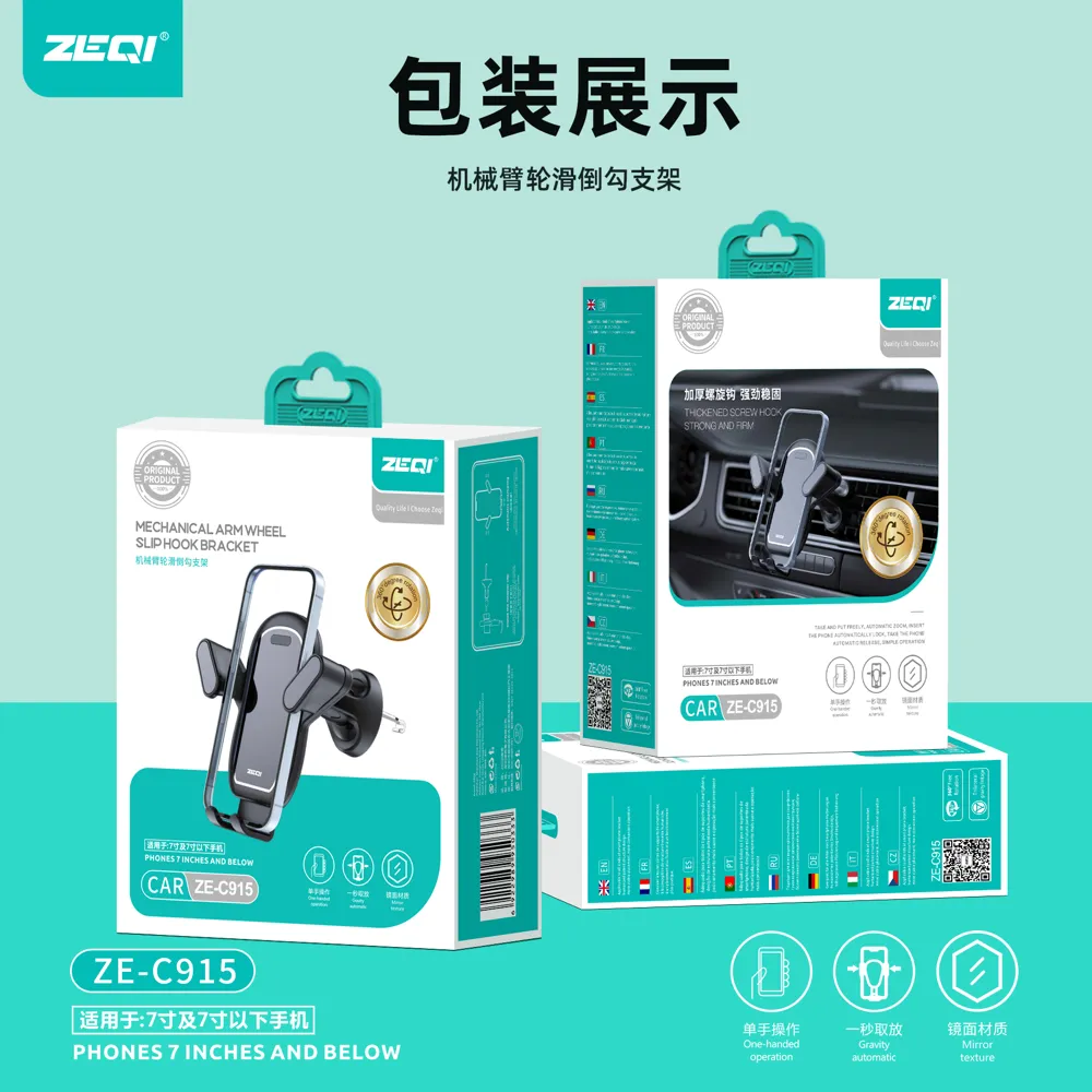 ZE-C915 车载配件 包装展示