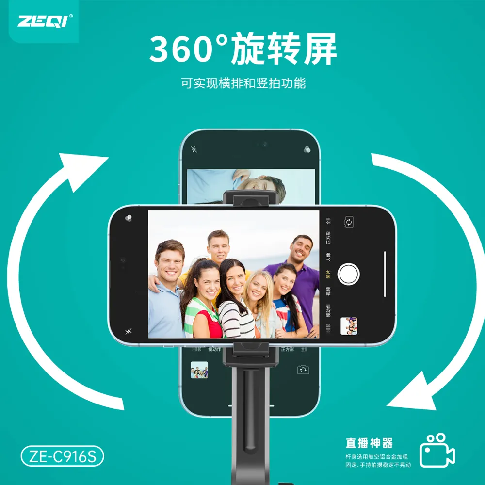 ZE-C916S 支架周边 功能展示