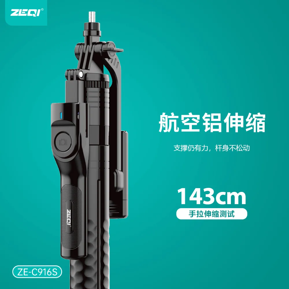 ZE-C916S 支架周边 使用场景