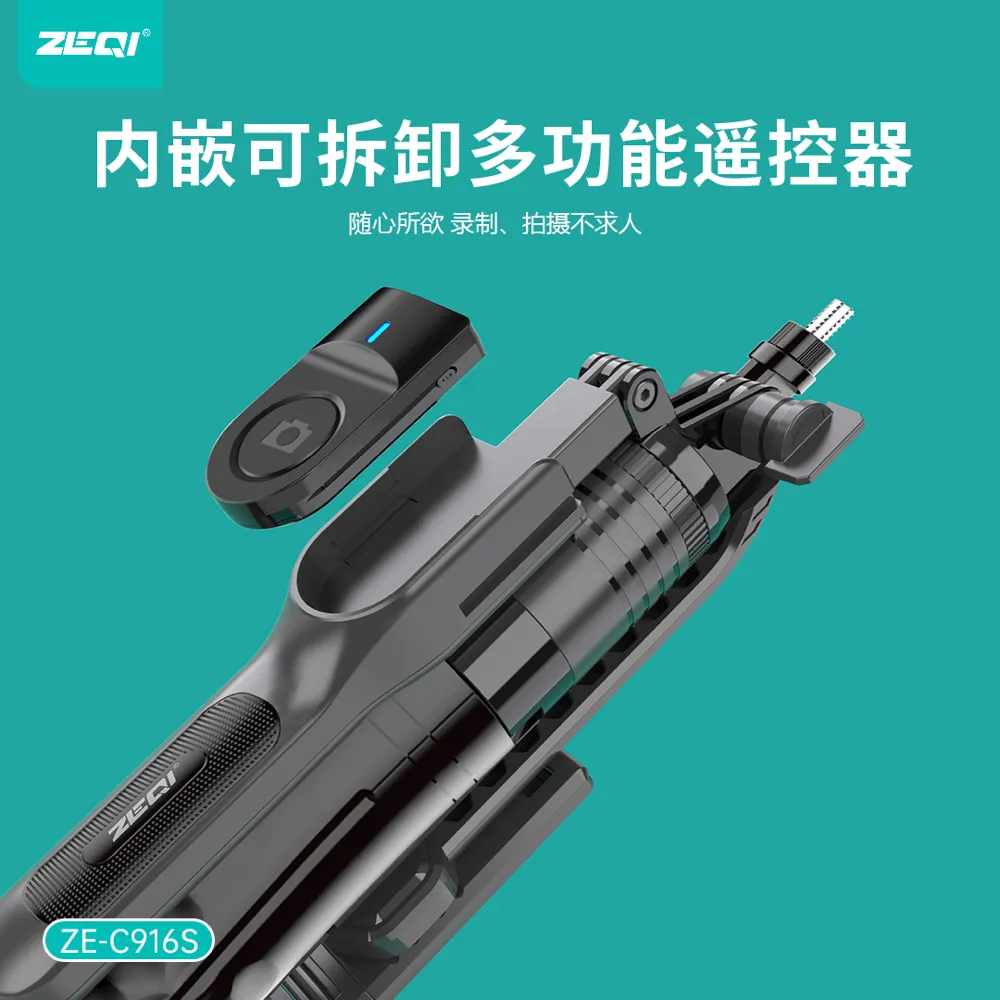 ZE-C916S 支架周边 兼容适配