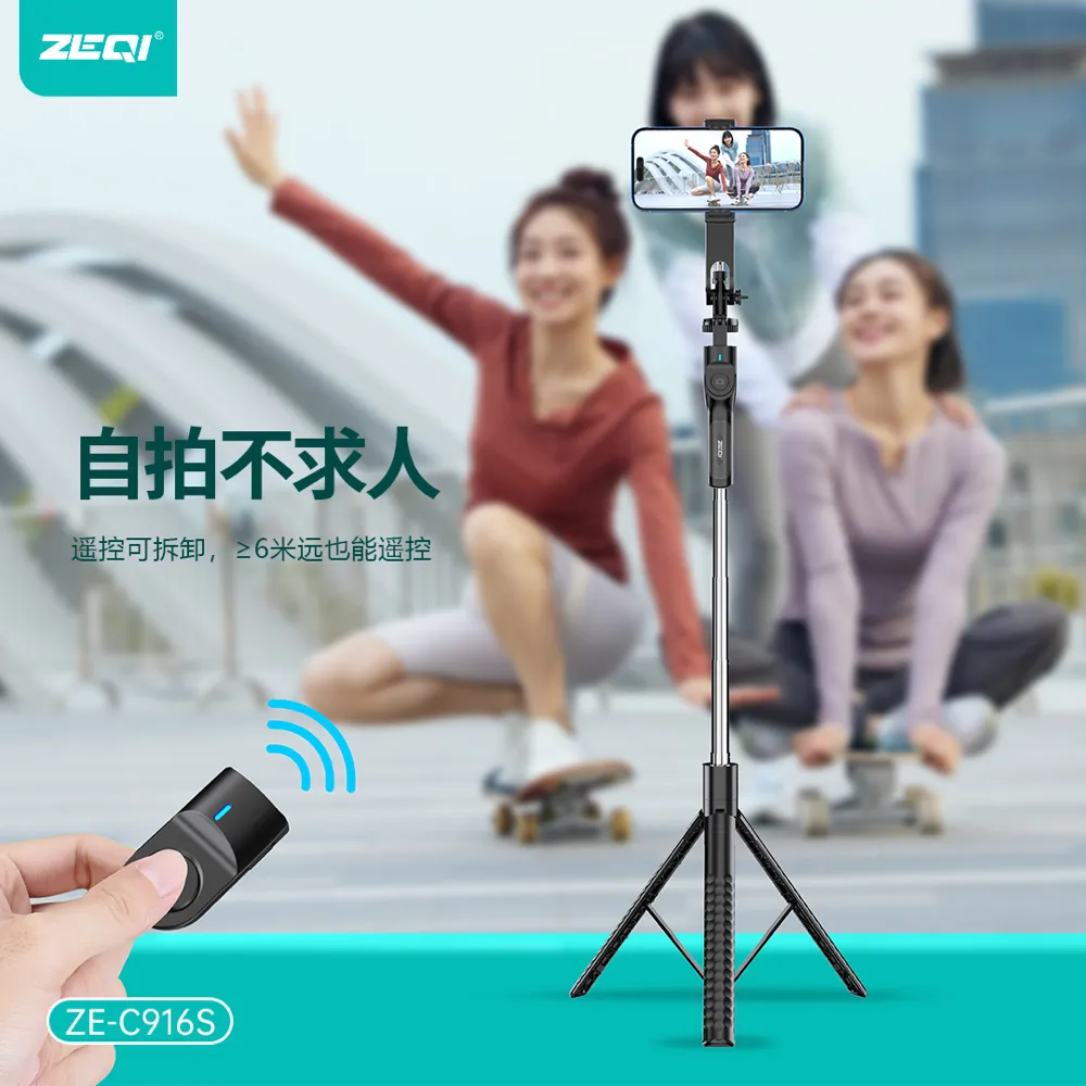 ZE-C916S 支架周边 产品细节
