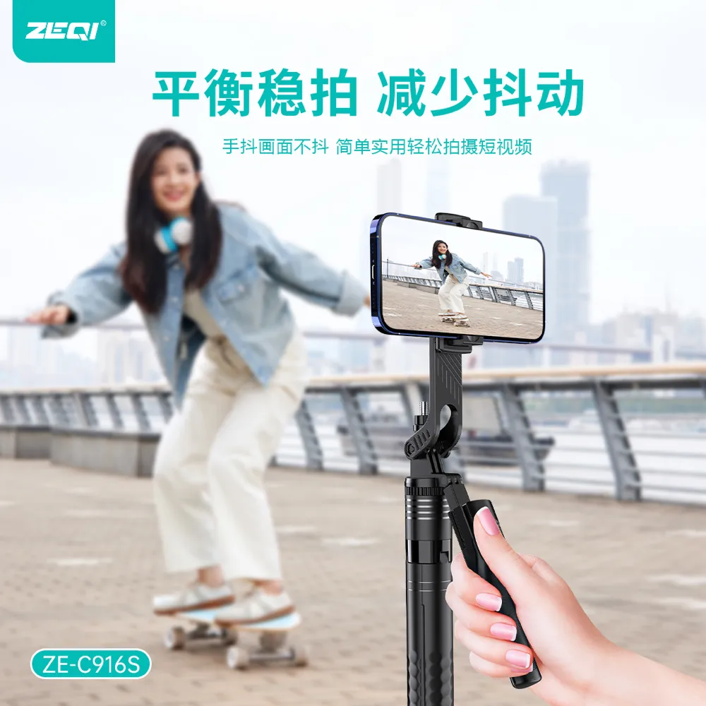 ZE-C916S 支架周边 品质工艺
