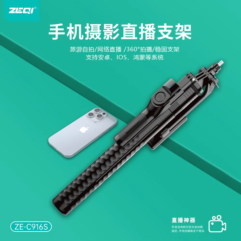 ZE-C916S 支架周边 安全保护