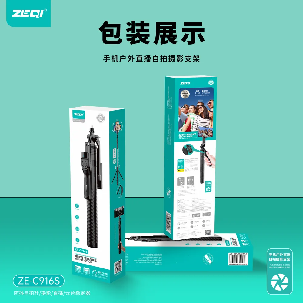 ZE-C916S 支架周边 包装展示