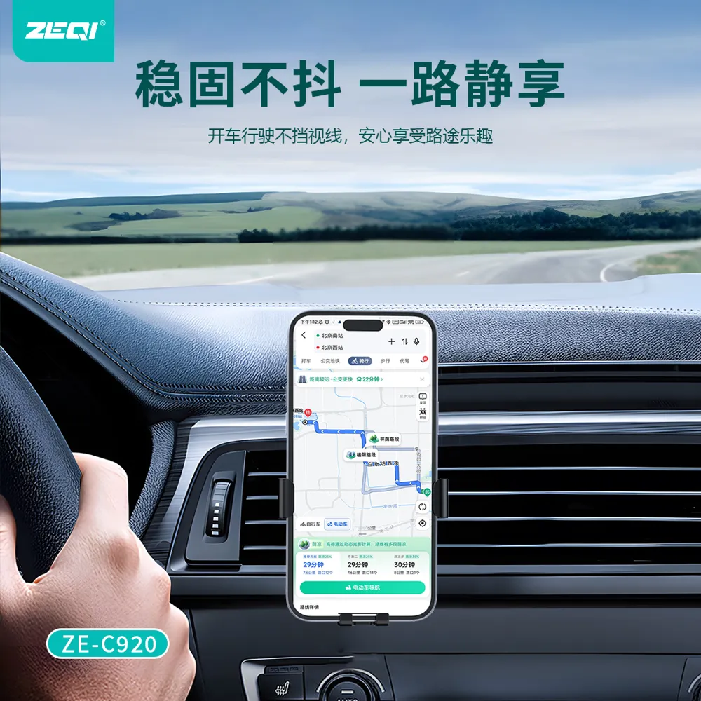 ZE-C920 车载配件 功能展示