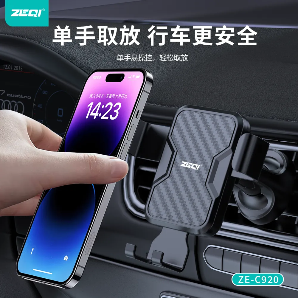 ZE-C920 车载配件 性能优势