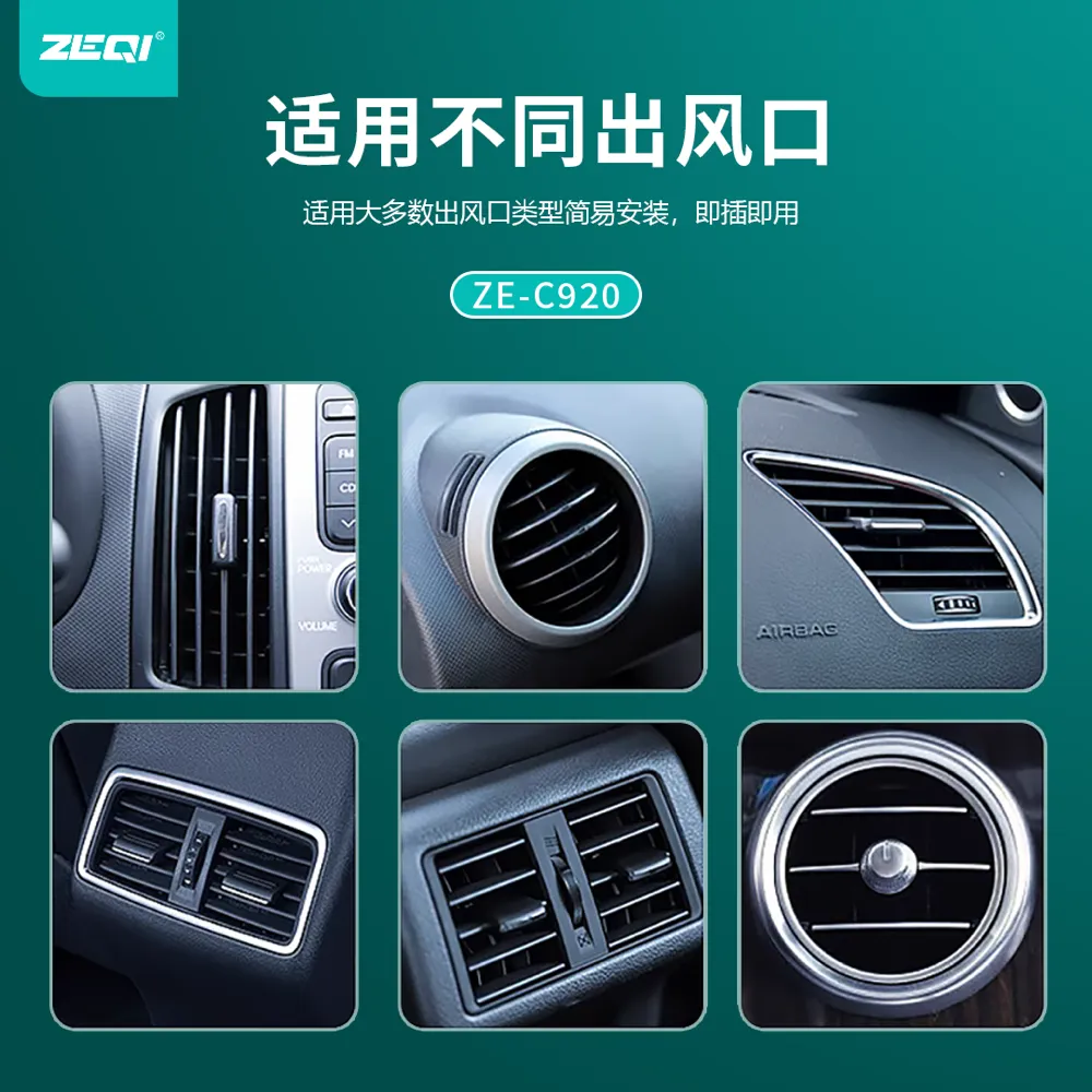 ZE-C920 车载配件 使用场景