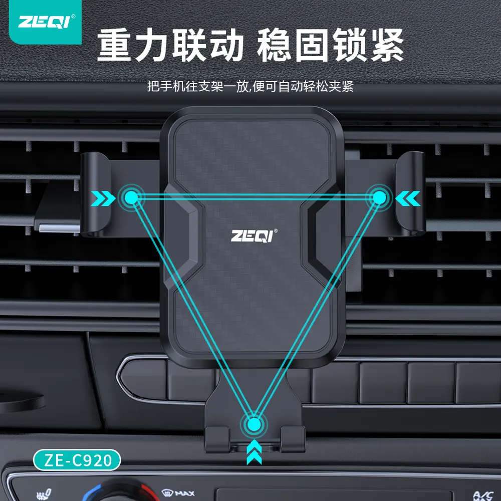 ZE-C920 车载配件 产品细节