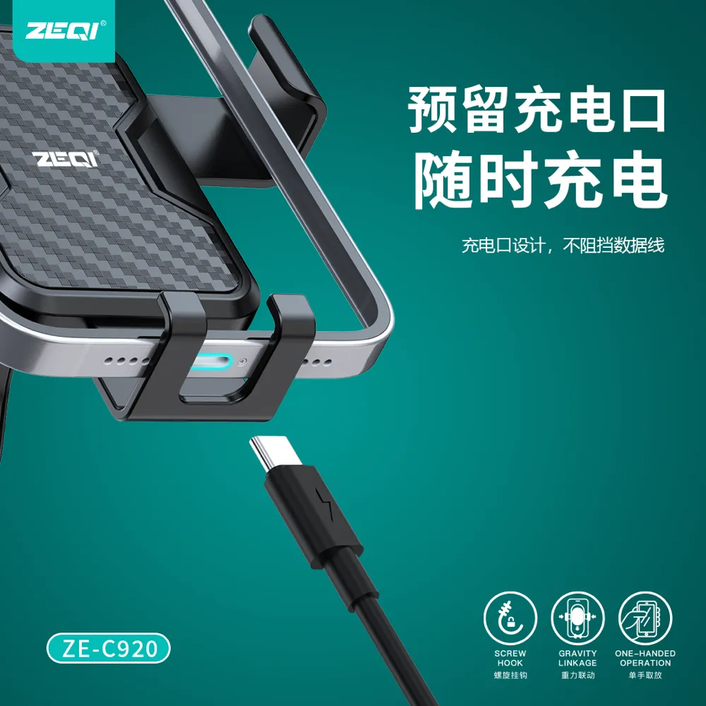 ZE-C920 车载配件 品质工艺