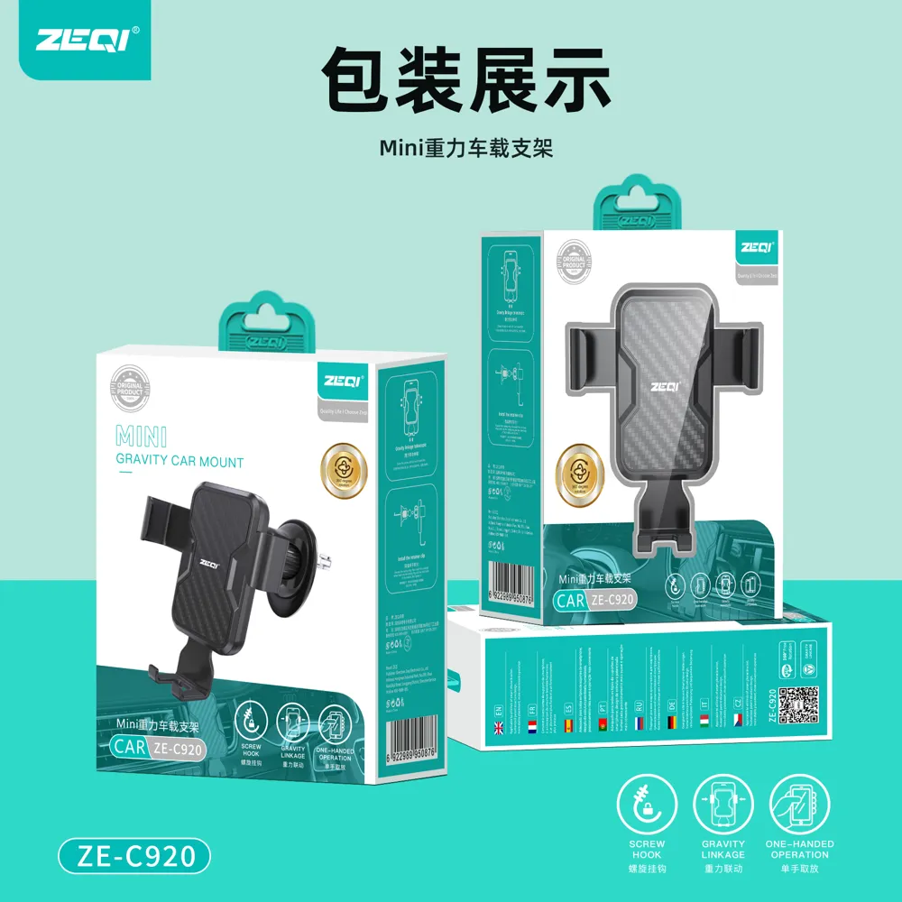 ZE-C920 车载配件 包装展示