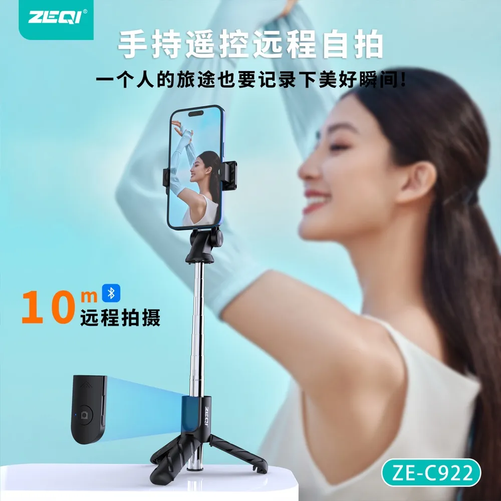 ZE-C922 支架周边 功能展示