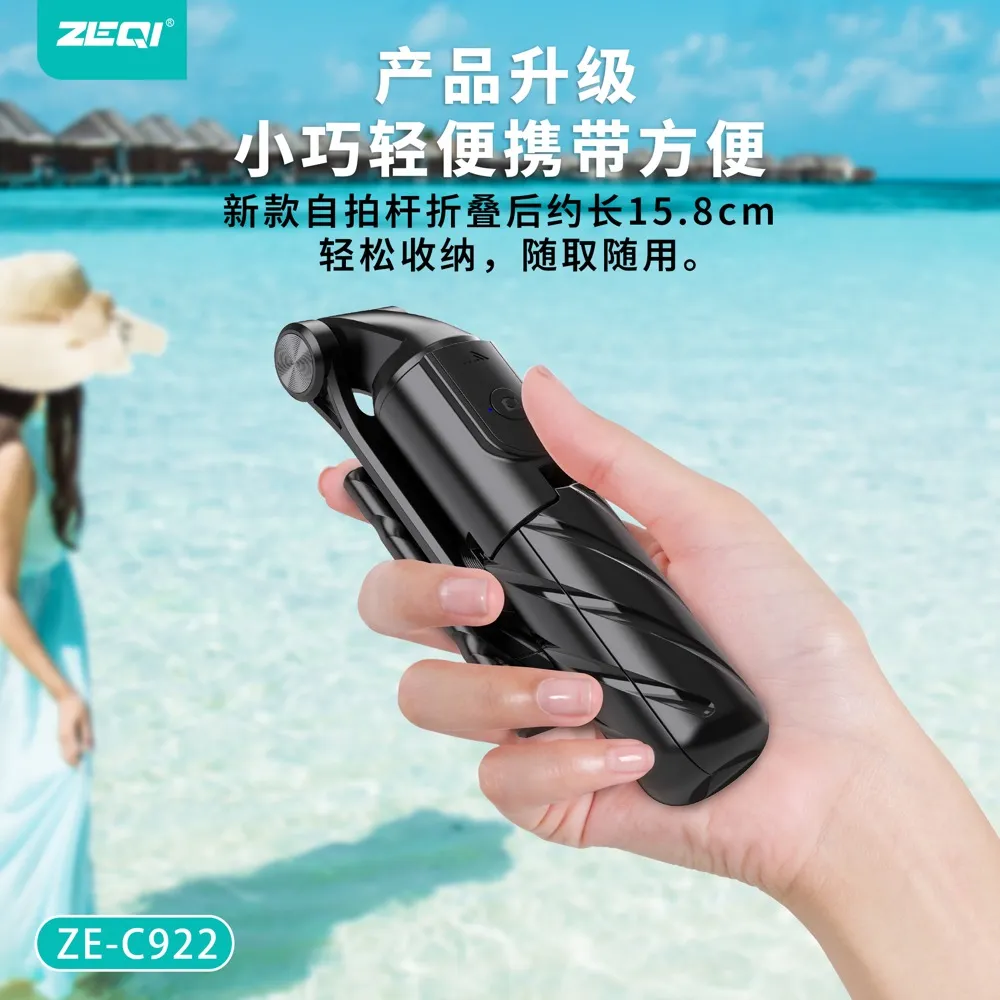 ZE-C922 支架周边 性能优势