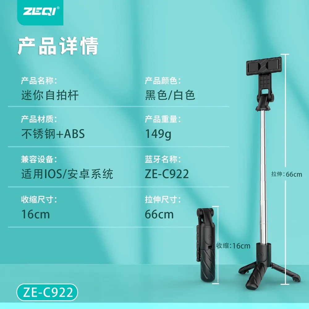 ZE-C922 支架周边 使用场景