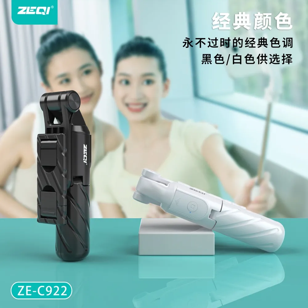 ZE-C922 支架周边 兼容适配