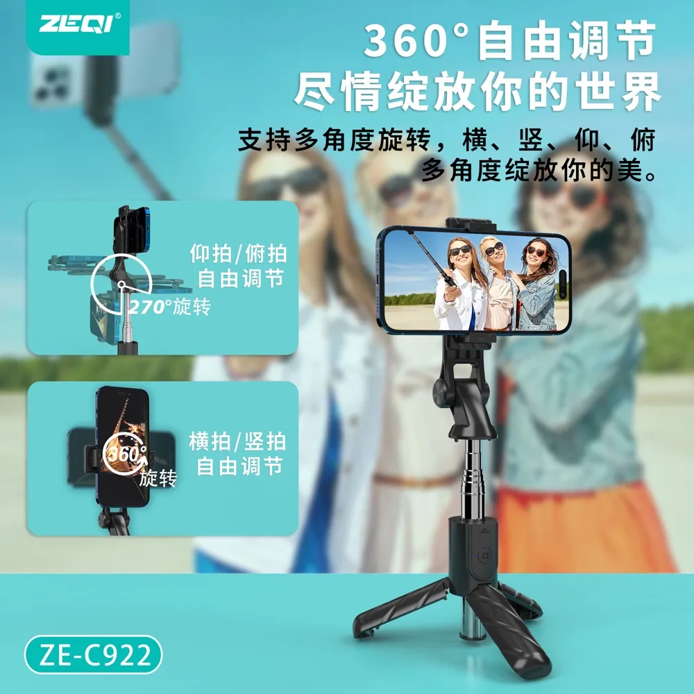 ZE-C922 支架周边 品质工艺