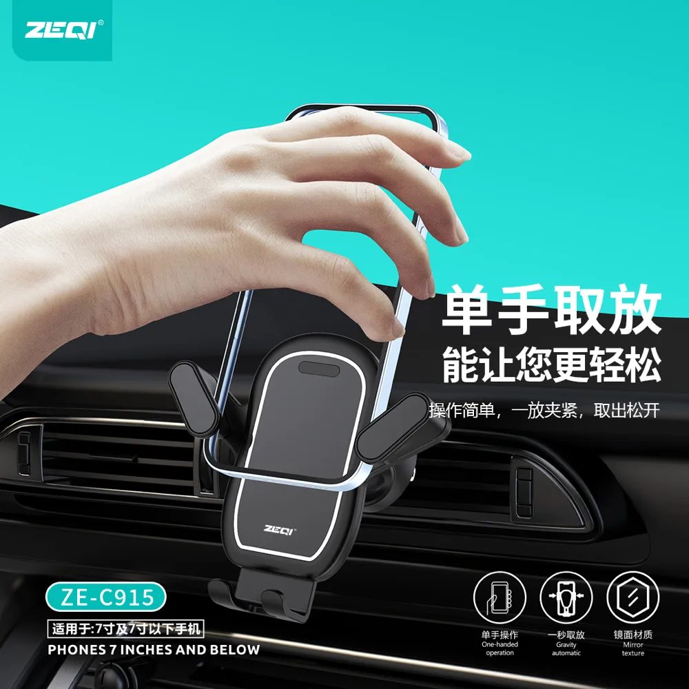 ZE-C925 车载配件 功能展示