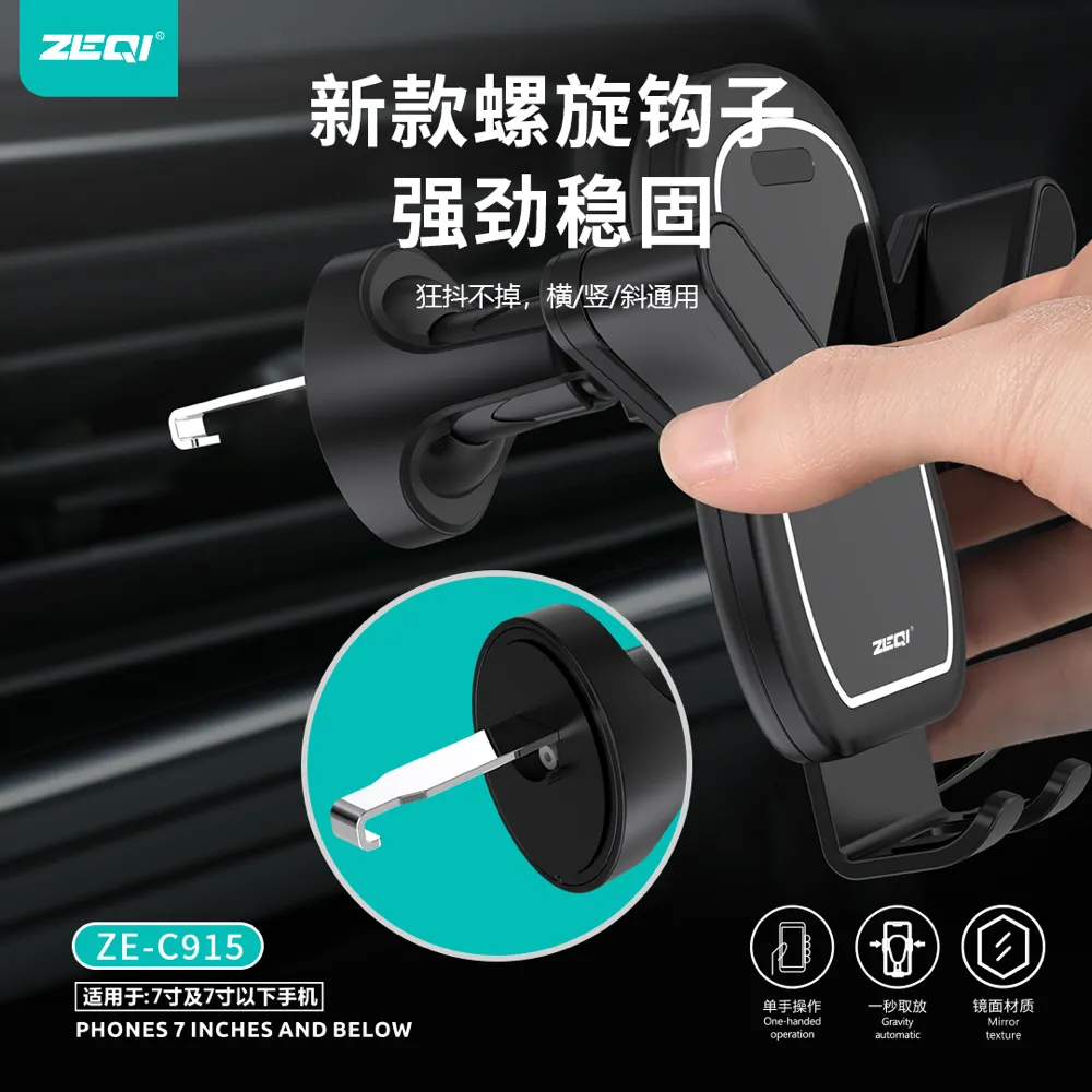 ZE-C925 车载配件 性能优势