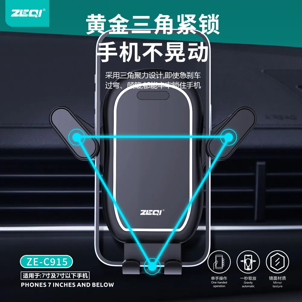 ZE-C925 车载配件 品质工艺