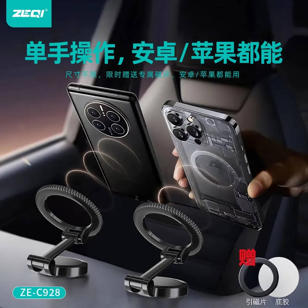 ZE-C928 车载配件 产品细节