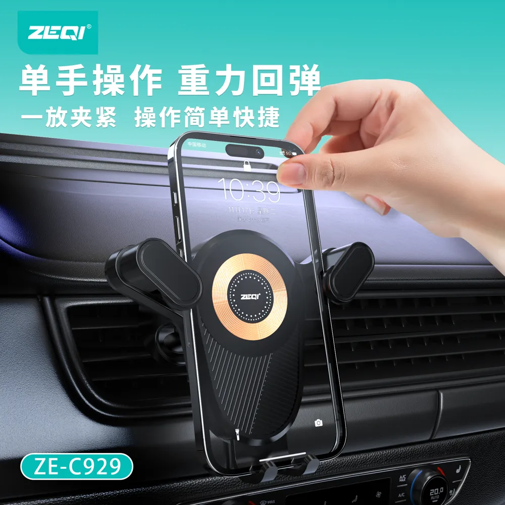 ZE-C929 车载配件 性能优势