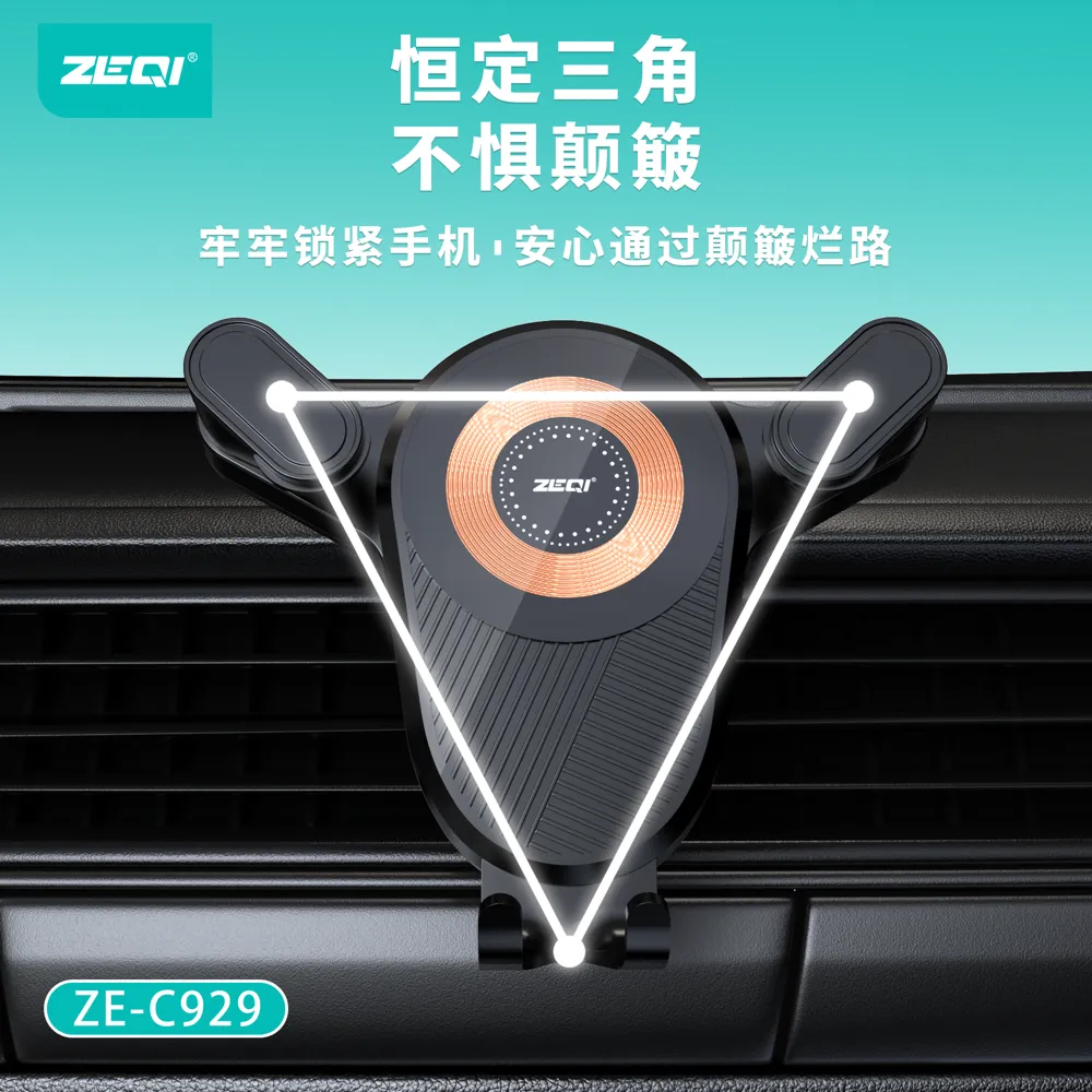 ZE-C929 车载配件 使用场景
