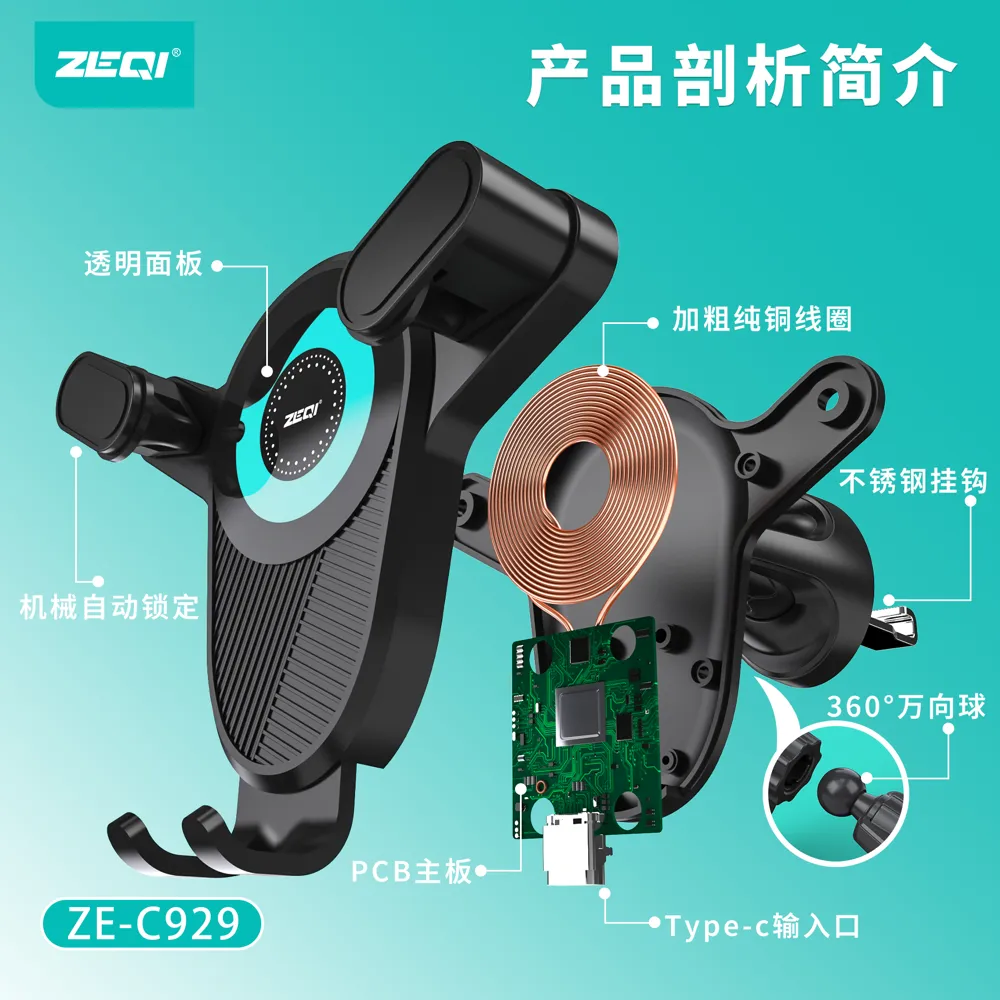 ZE-C929 车载配件 兼容适配
