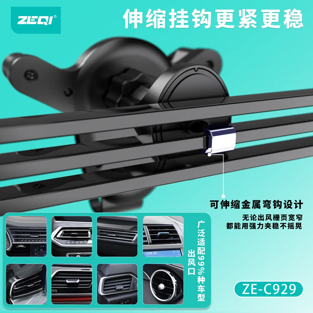 ZE-C929 车载配件 产品细节
