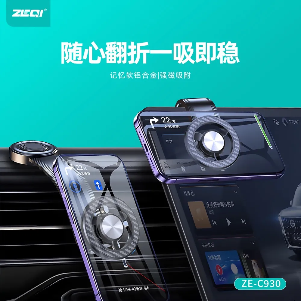 ZE-C930 车载配件 功能展示
