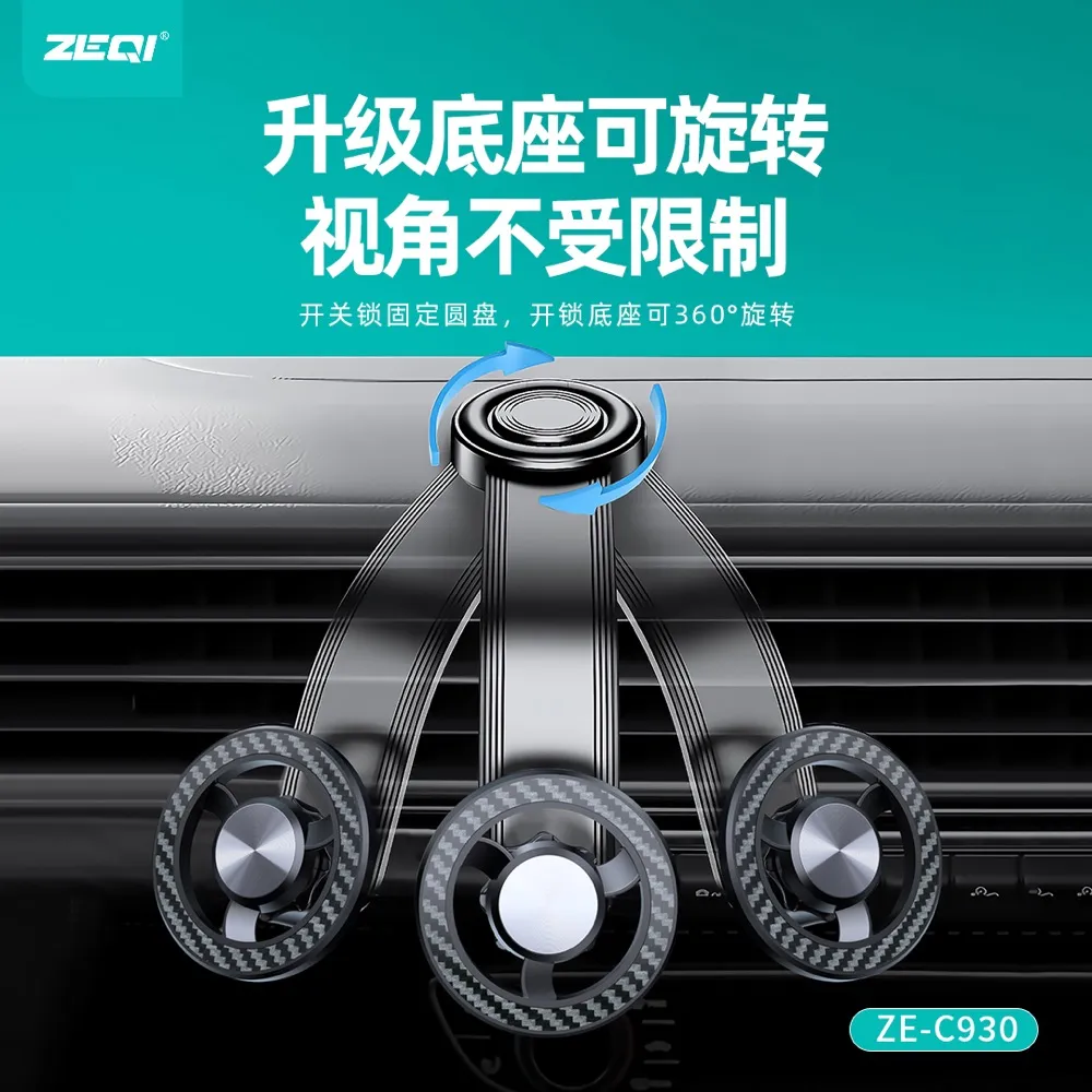 ZE-C930 车载配件 产品特色