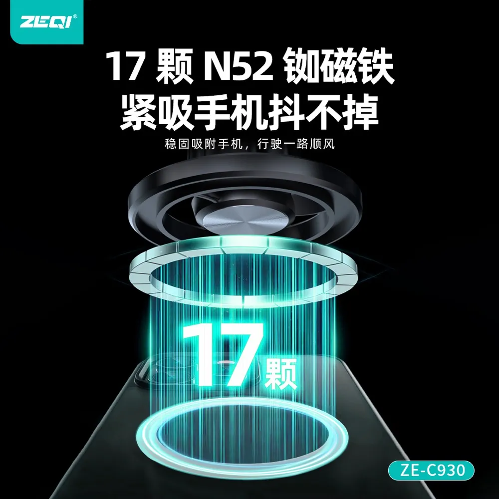 ZE-C930 车载配件 使用场景