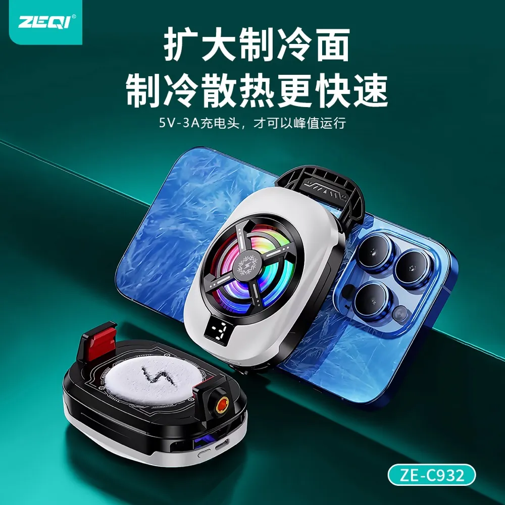ZE-C932 支架周边 功能展示