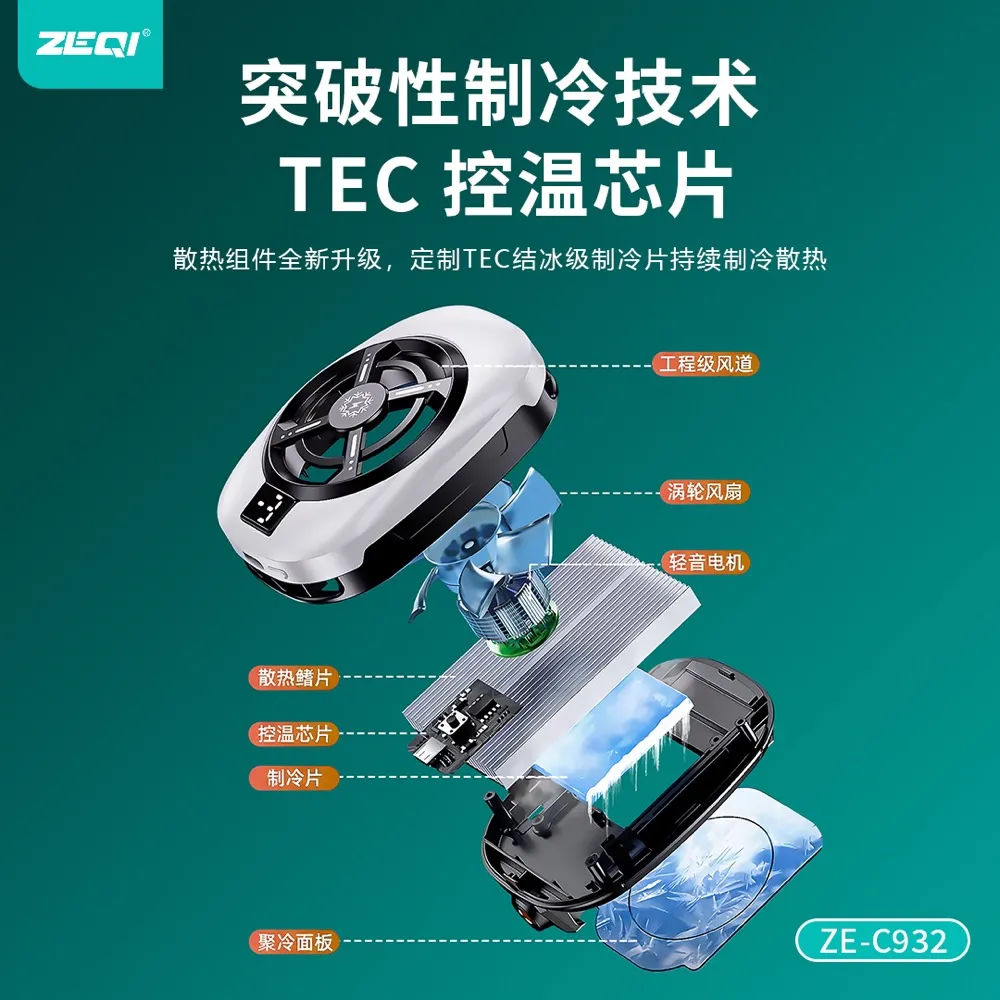 ZE-C932 支架周边 性能优势