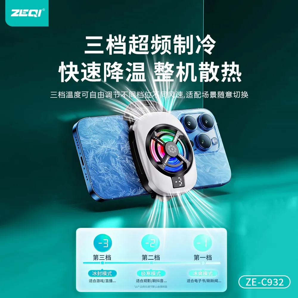 ZE-C932 支架周边 产品特色