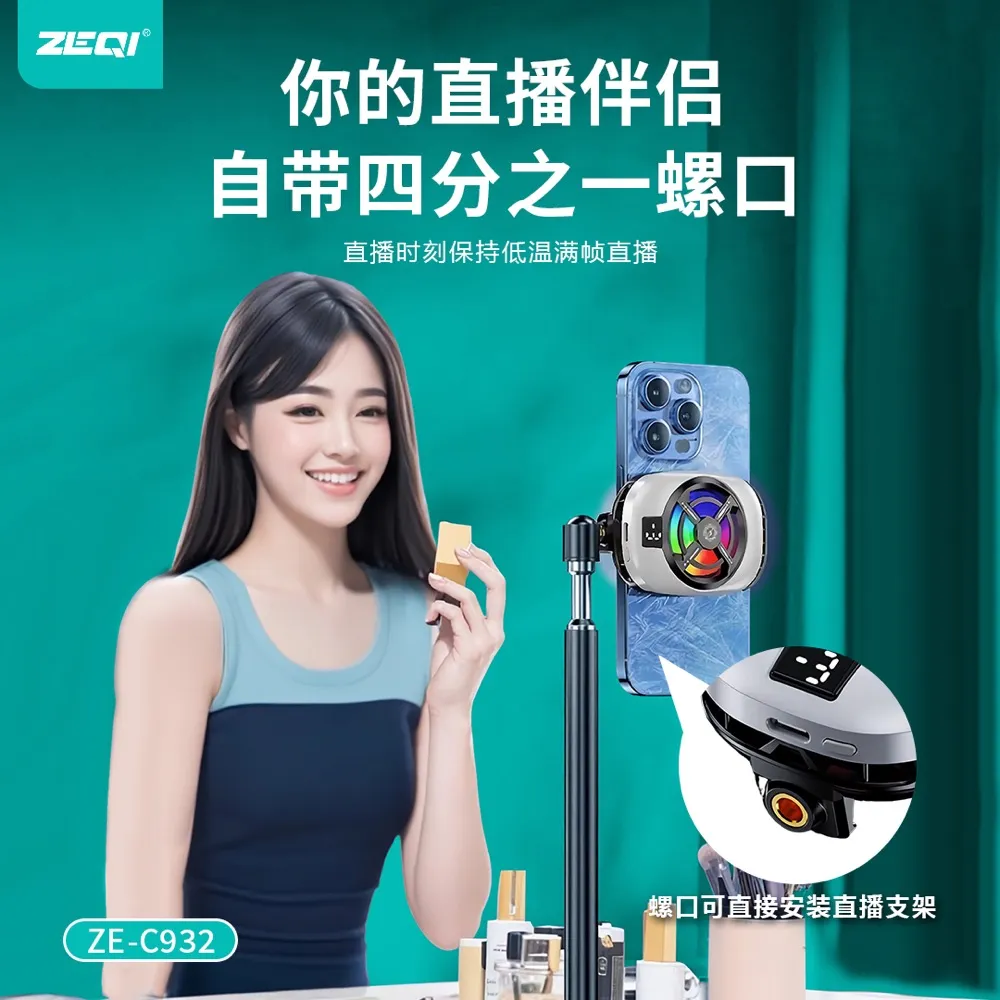 ZE-C932 支架周边 兼容适配