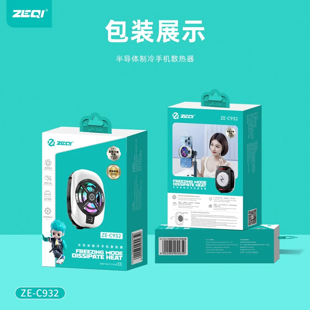 ZE-C932 支架周边 包装展示