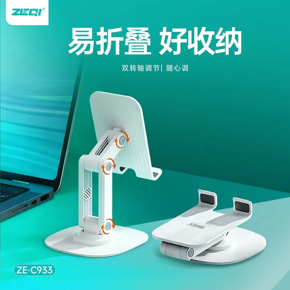 ZE-C933 支架周边 性能优势