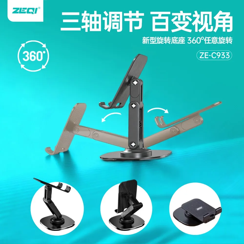 ZE-C933 支架周边 产品细节