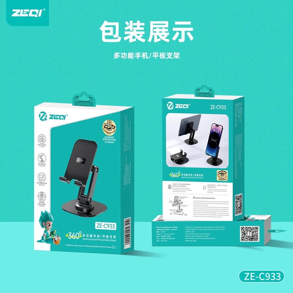 ZE-C933 支架周边 包装展示