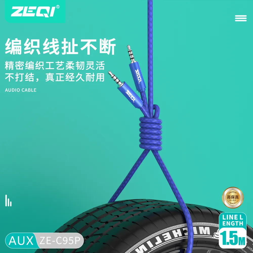 ZE-C95P 车载配件 性能优势