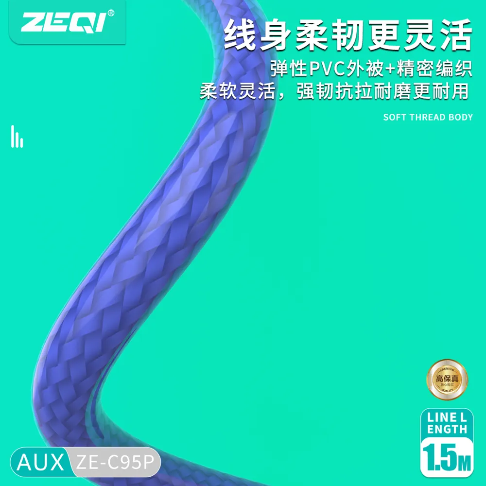ZE-C95P 车载配件 品质工艺