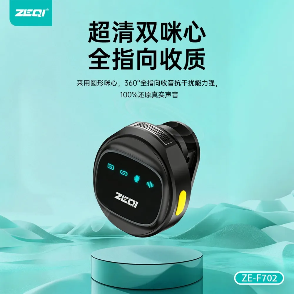 ZE-F702 麦克风核心卖点