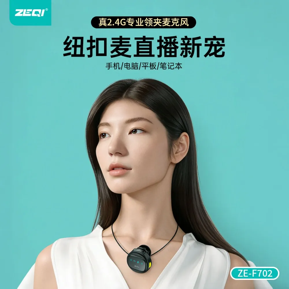 ZE-F702 麦克风功能展示