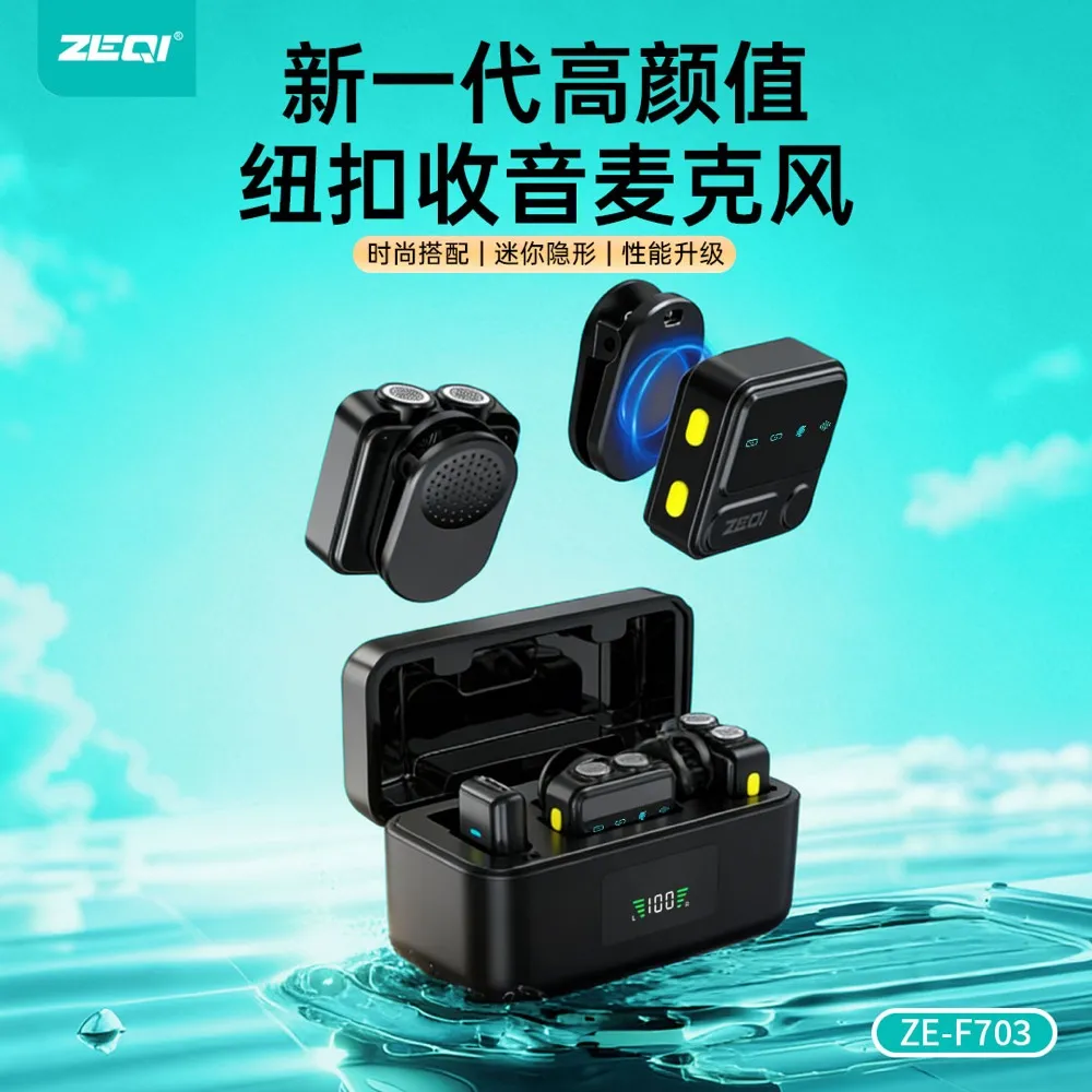 ZE-F703 麦克风核心卖点
