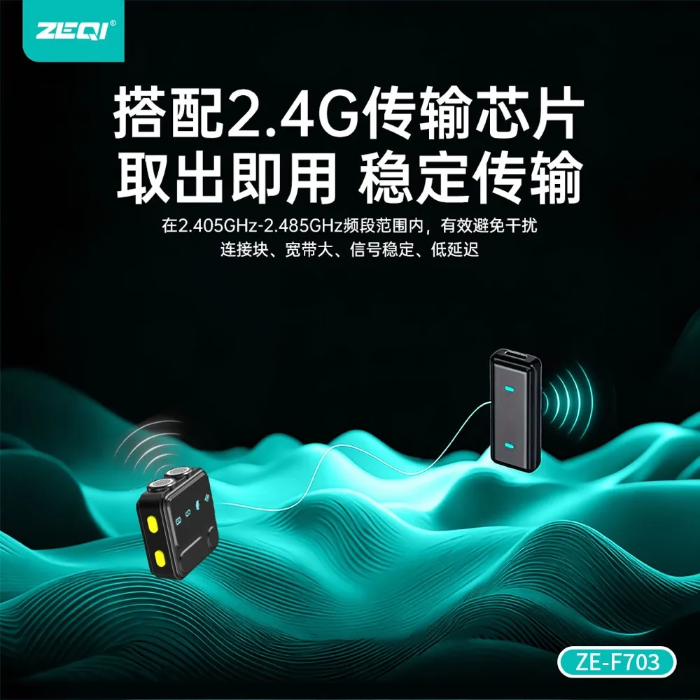 ZE-F703 麦克风功能展示