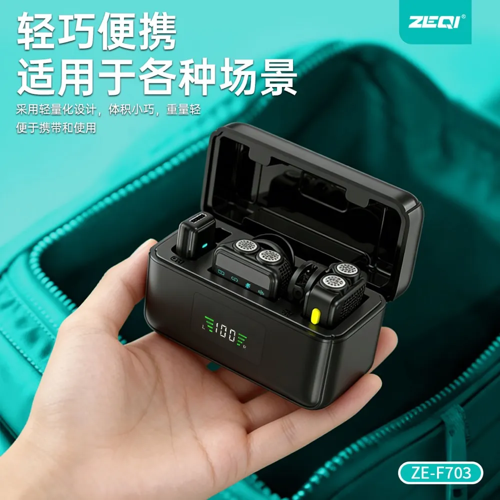 ZE-F703 麦克风使用场景