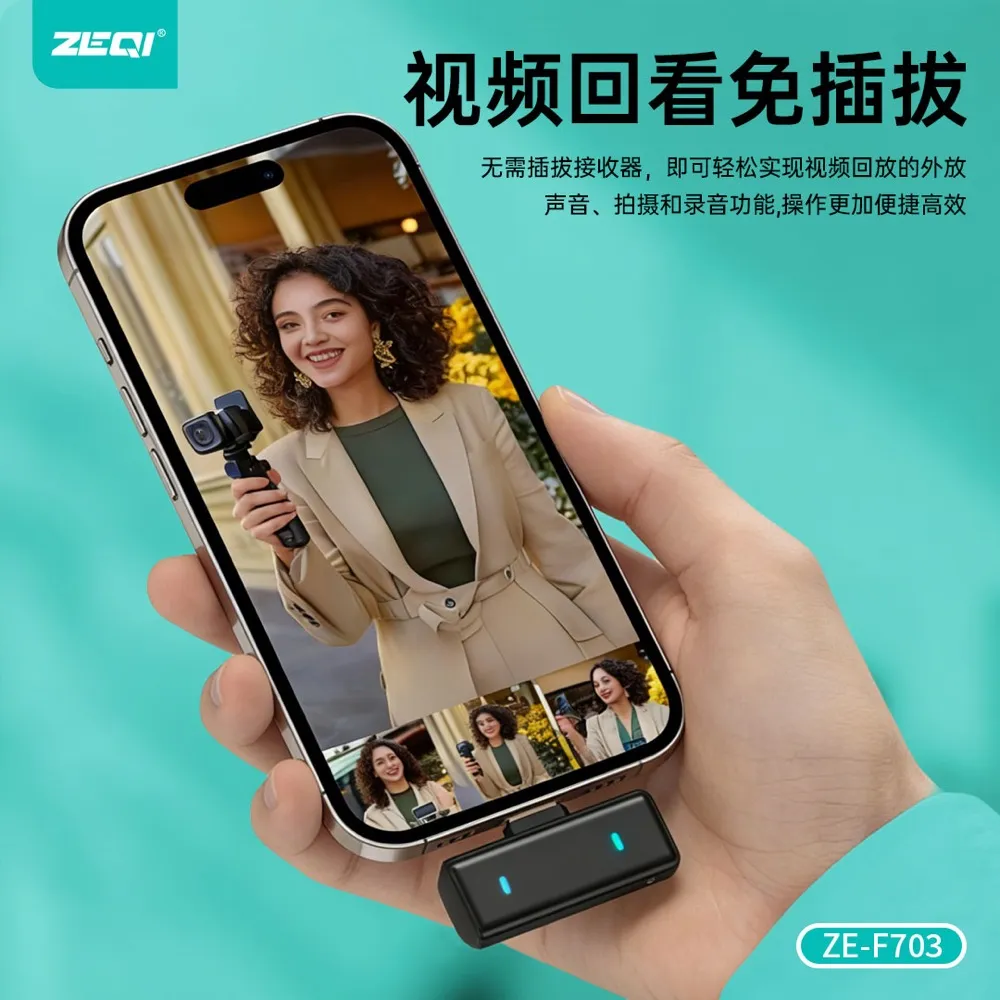 ZE-F703 麦克风兼容适配