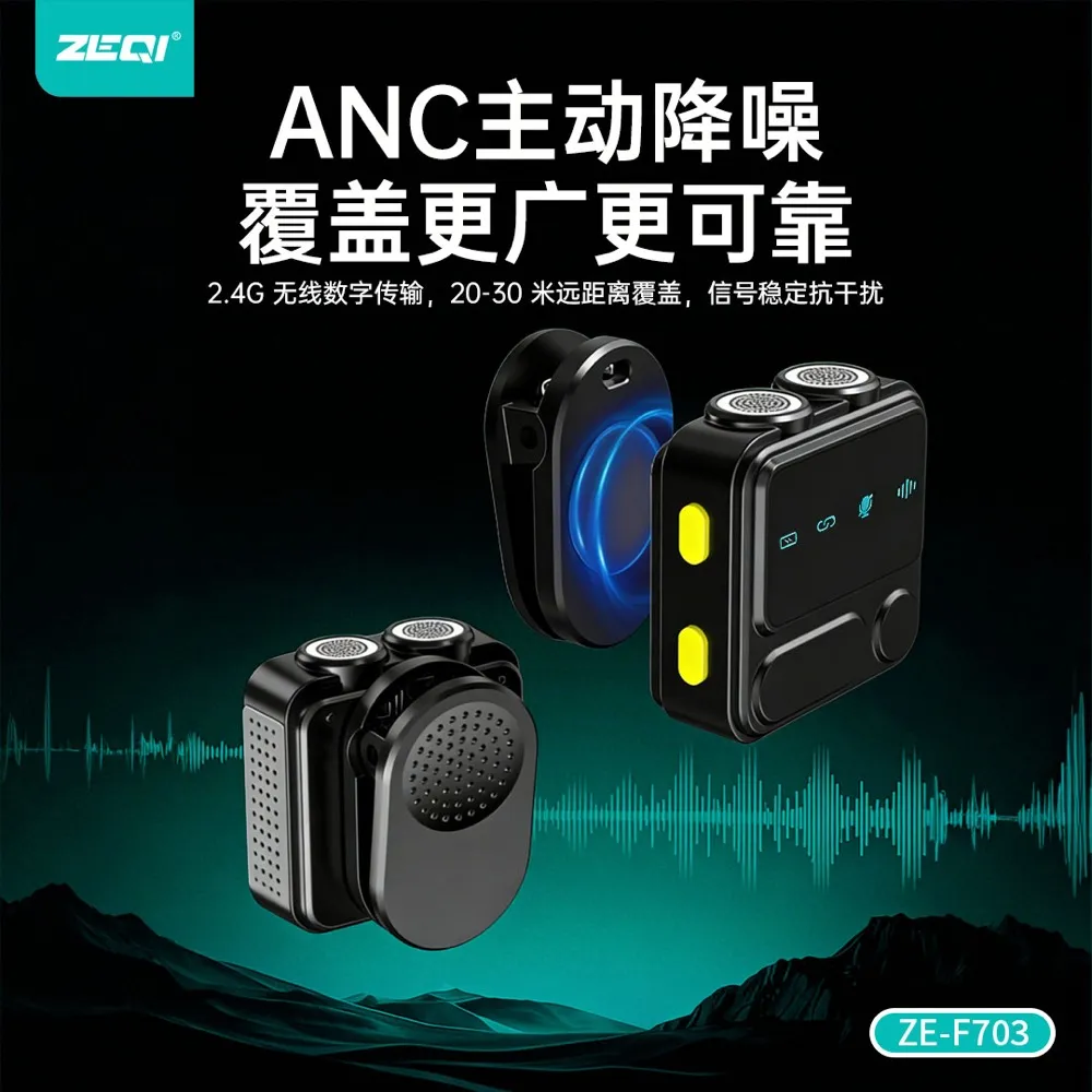 ZE-F703 麦克风安全保护