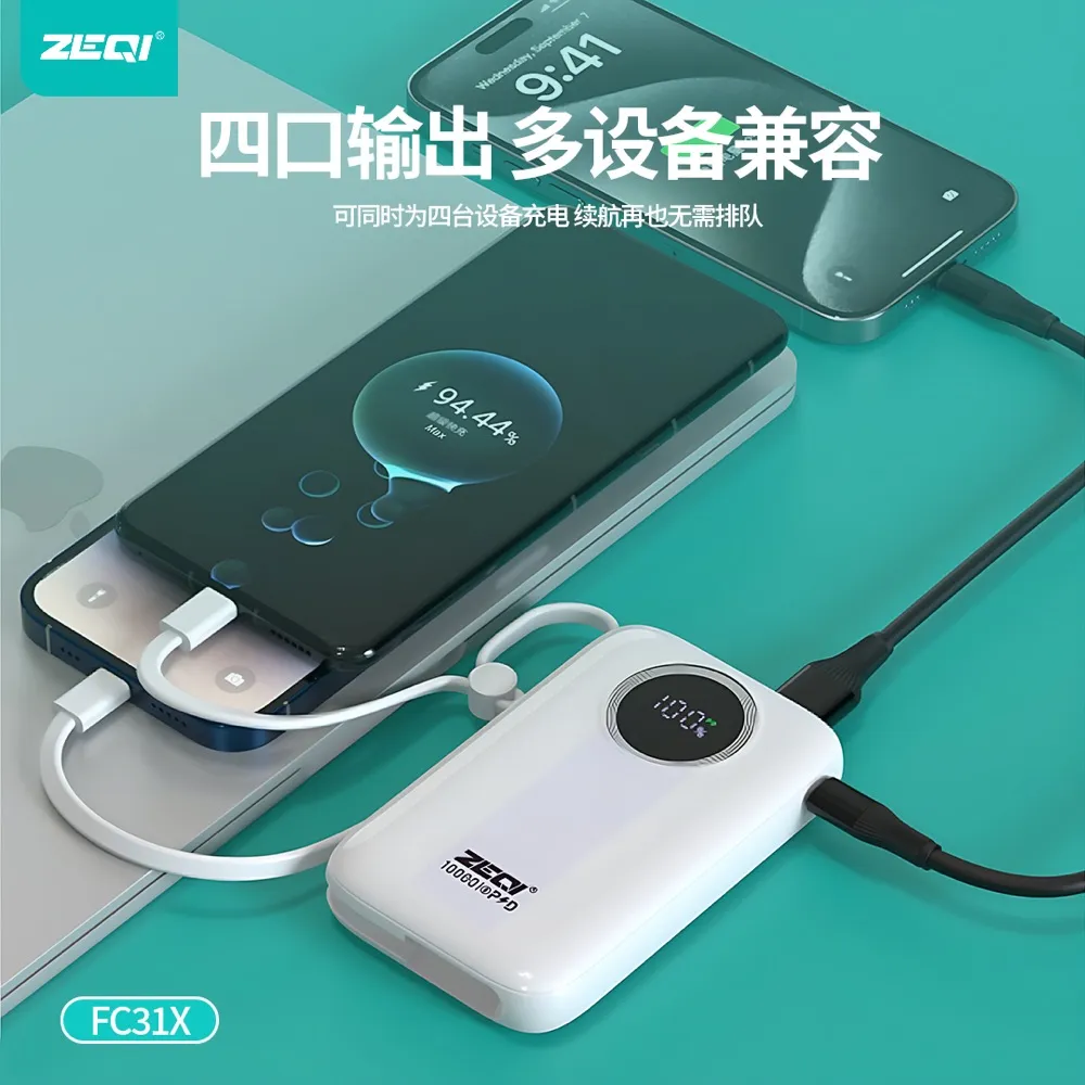 ZE-FC31X 移动电源 功能展示